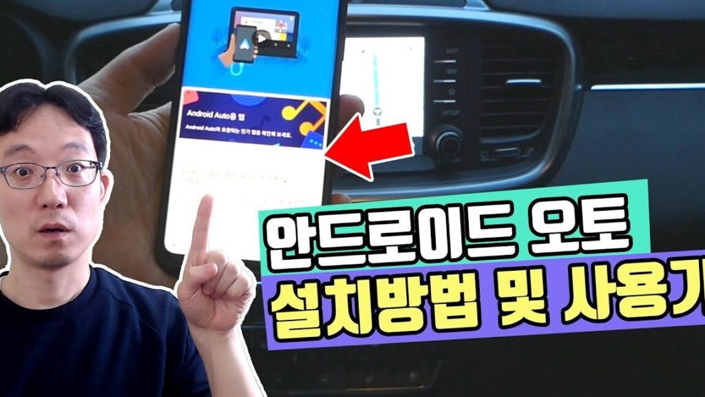 구버전 안드로이드 오토 설치 및 사용법 1 eab5acebb284eca084 ec9588eb939ceba19cec9db4eb939c ec98a4ed86a0 ec84a4ecb998 ebb08f ec82acec9aa9ebb295