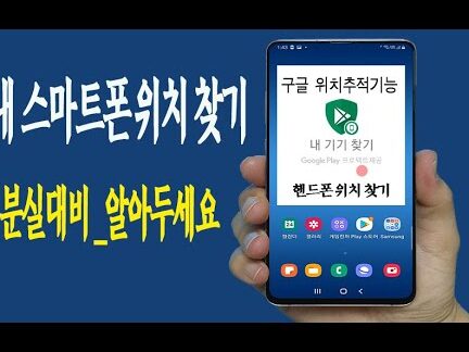 분실된 휴대폰 찾기: 안드로이드에서 설정하는 방법 1 ebb684ec8ba4eb909c ed9cb4eb8c80ed8fb0 ecb0beeab8b0 ec9588eb939ceba19cec9db4eb939cec9790ec849c ec84a4eca095ed9598eb8a94 ebb0a9ebb295