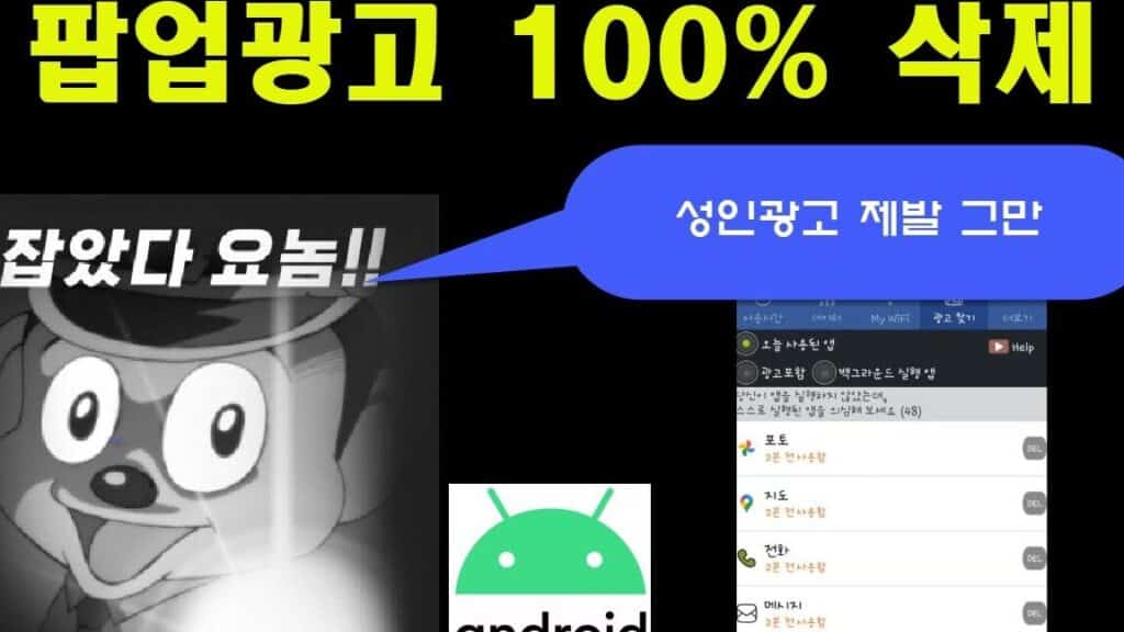 안드로이드 백그라운드 광고, 깔끔하게 제거하기 1 ec9588eb939ceba19cec9db4eb939c ebb0b1eab7b8eb9dbcec9ab4eb939c eab491eab3a0 eab994eb8194ed9598eab28c eca09ceab1b0ed9598eab8b0