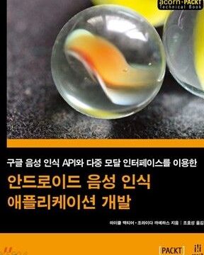 안드로이드 음성 인식 엔진: 더 똑똑하게 소통하자! 1 ec9588eb939ceba19cec9db4eb939c ec9d8cec84b1 ec9db8ec8b9d ec9794eca784 eb8d94 eb9891eb9891ed9598eab28c ec868ced86b5ed9598ec9e90