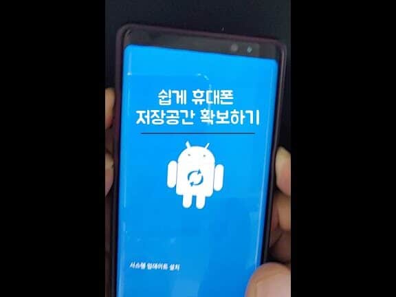 안드로이드 캐시 일괄 삭제로 저장 공간 확보하기 1 ec9588eb939ceba19cec9db4eb939c ecba90ec8b9c ec9dbceab484 ec82adeca09ceba19c eca080ec9ea5 eab3b5eab084 ed9995ebb3b4ed9598eab8b0