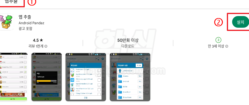 안드로이드에서 APK 추출하는 방법 1 ec9588eb939ceba19cec9db4eb939cec9790ec849c apk ecb694ecb69ced9598eb8a94 ebb0a9ebb295