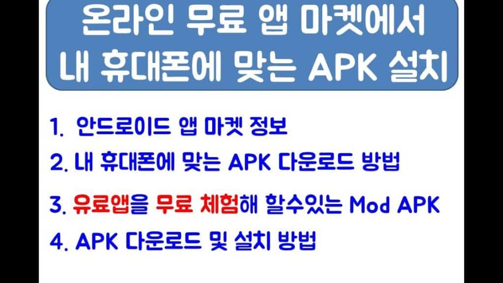 ec9ca0eba38c eab28cec9e84 apk ec9588eca084ed9598eab28c eb8ba4ec9ab4ebb09beb8a94 ebb0a9ebb295