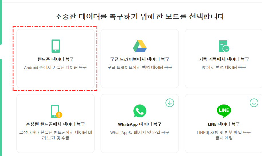 중요 데이터 복구 방법: 안드로이드 사용자 가이드 1 eca491ec9a94 eb8db0ec9db4ed84b0 ebb3b5eab5ac ebb0a9ebb295 ec9588eb939ceba19cec9db4eb939c ec82acec9aa9ec9e90 eab080ec9db4eb939c