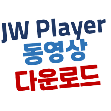 Jwplayer 안드로이드 다운: 무료 멀티미디어 플레이어 1 jwplayer ec9588eb939ceba19cec9db4eb939c eb8ba4ec9ab4 ebacb4eba38c eba980ed8bb0ebafb8eb9494ec96b4 ed948ceba088ec9db4ec96b4